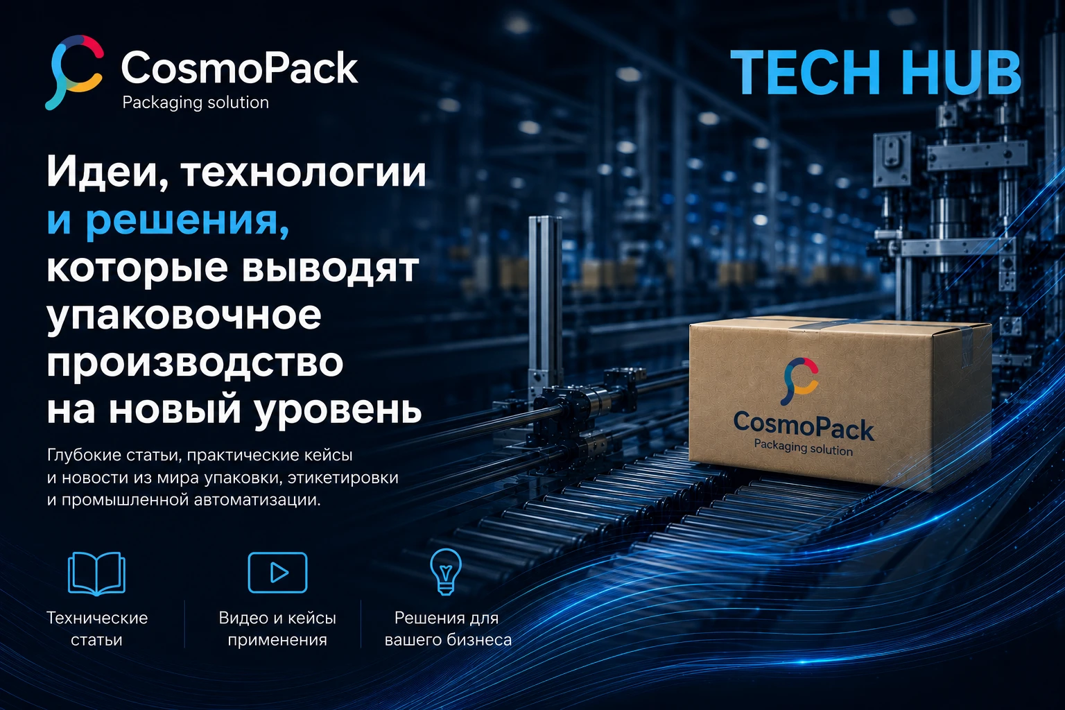 Блог Cosmopack